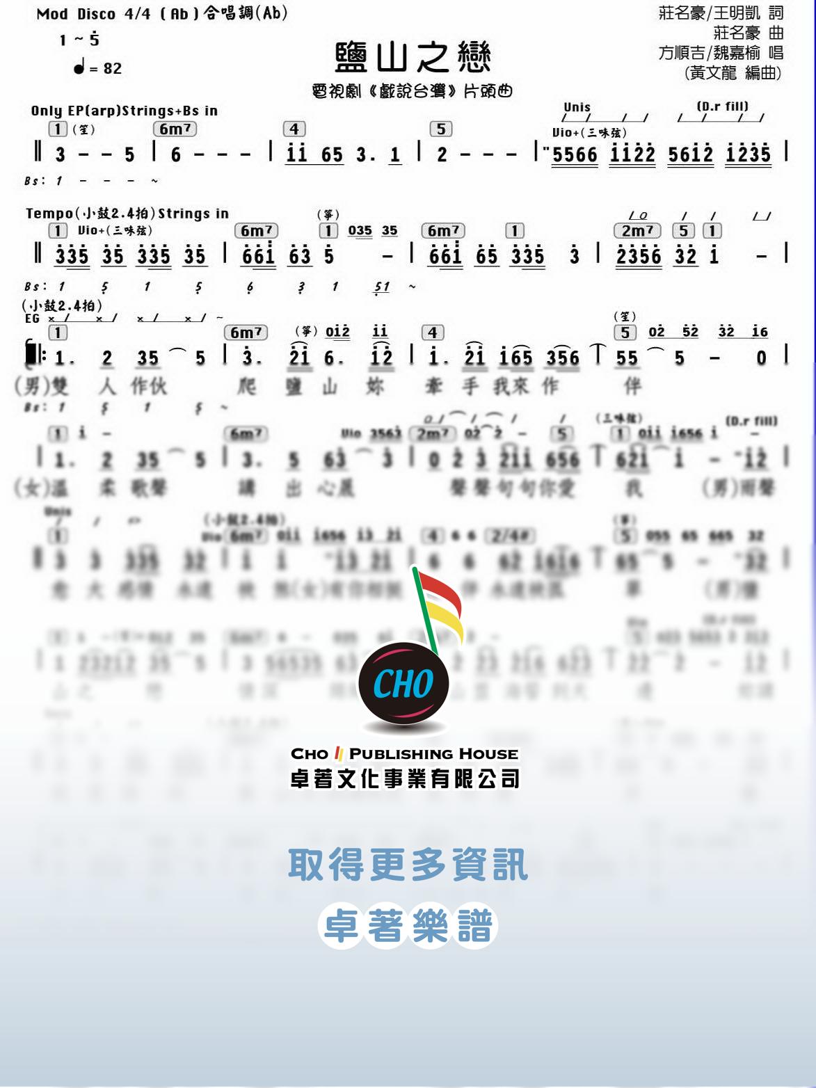 鹽山之戀